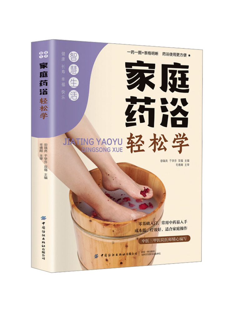 Home Textiles Ltd - Book-Winshare Home Herbal Bath Made Easy